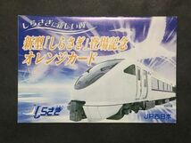 使用済み＊オレンジカード 新型「しらさぎ」登場記念 3.15発進 683系 JR西日本＊鉄道 資料_画像2