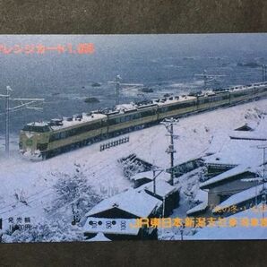 使用済み＊オレンジカード 1000 JR東日本新潟支社新潟車掌区「北の冬・いなほ号」＊鉄道 資料の画像1