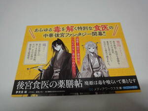 ♪♪【販促用POP】　後宮食医の薬膳帖♪♪