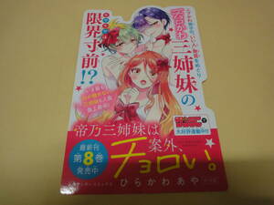 ◆◇【販促用POP】　帝乃三姉妹は案外、チョロい。　ver1◇◆