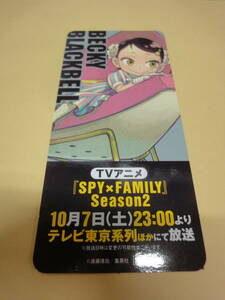 ●○【販促用POP】　SPY×FAMILY　スパイファミリー　ver3　BECKY　BLACKBELL○●