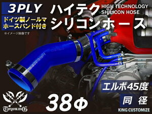 ホースバンド付 シリコン 継手 ホース エルボ45度 同径 片足約90mm 内径Φ38 青色 ロゴマーク無し カスタムパーツ 汎用