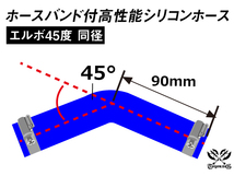 【倍！倍！ストア！】ホースバンド付 シリコンホース エルボ45度 同径 内径Φ38 青色 片足長さ90mm ロゴマーク無し 汎用_画像6