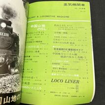 蒸気機関車 昭和50年　5月号　SL 本_画像4
