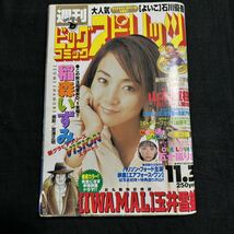 ビッグコミック　スピリッツ　1997年　11月3日　雑誌　本　男性誌　雑誌　レトロ　当時物_画像1