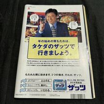 週刊朝日 1997年　1月17日　雑誌　本　雑誌　レトロ　当時物_画像2