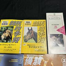 優駿 競馬四季報　レーシングプログラム　資料 競馬　本　まとめて　1993年〜1999年_画像2