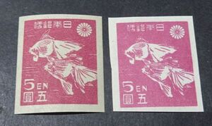 ◆◇第１次新昭和切手　金魚５円（裏糊有り無し２種）ＮＨ美品◇◆