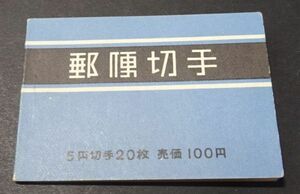 ◆◇切手帳おしどり100円（間紙有り）◇◆