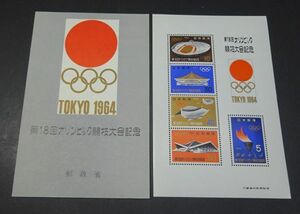 ◆◇東京オリンピック小型シートＮＨ美品◇◆