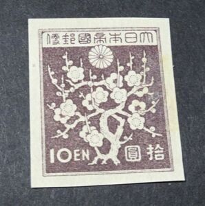 ◆◇第３次昭和切手　梅花模様１０円◇◆