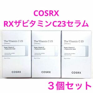 COSRX(コスアールエックス) RXザビタミンC23セラム 美容液