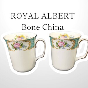 ROYAL ALBERT Lady Ascot マグカップ レディアスコット ロイヤルアルバート 食器 2客 ペア コーヒーカップ AR3.8