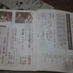 映画雑誌 月刊シナリオ 1985年 1月号 Ｗの悲劇 ねずみ小僧怪盗伝 FC25の画像2