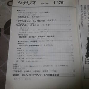 映画雑誌 月刊シナリオ 1996年 7月号 ありがとう アタシはジュース ＭＩＤＯＲＩ FC22の画像2