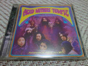 ACID MOTHERS TEMPLE&THE MELTING PARAISO U.F.O. 「PATAPHISICAL FREAK OUT MU!!」 河端一 津山篤