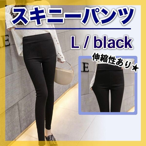 スキニーパンツ レギンス パンツ ストレッチパンツ ハイウエスト ボトムス カジュアル ファッション お洒落 美尻 美脚 ブラック