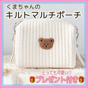 キルティング マルチポーチ 小物入れ メイクポーチ おむつ入れ ポーチ プレゼント くまさん 刺繍 韓国 雑貨 ネームタグ付き