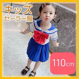 キッズ セーラー服 セットアップ コスチュームセット なりきり 誕生日 パーティー コスプレ クリスマス 女の子 衣装 110cm