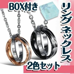 ダブルリング ネックレス ２個セット ペア ピンクゴールド ブラック アクセサリー ステンレス プレゼント クリスマス 記念日