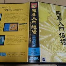 囲碁入門道場　初心者のためのルールから実戦まで　日本棋院推薦　碁キチくんシリーズ　PC-9800/ 5”-2HD / RAM 384KB 　動作未確認_画像8