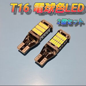 【電球色】LED T16 バックライト用　2個セット LED