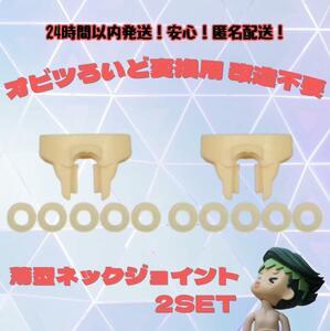 Nendoroid obitsu 11 Тонкий суставный ремоделирование 2 набора