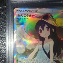 かんこうきゃく SR さいとうなおき PSA9 鑑定品 ポケモンカード ポケカ 192/173 sm12a_画像3