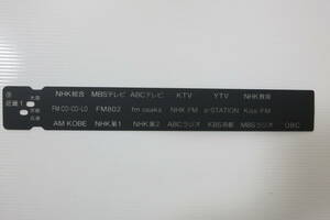 SONY ICF-A100V 局名表示パネル ⑨近畿1