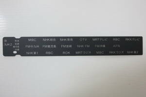 SONY ICF-A100V department name display panel ⑭ Kyushu 2