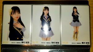 即決 高村紗弥 SKE48 2024 3月 月別 チーム別 ランダム 生写真 3種 コンプ 逆上がり 衣装 4月