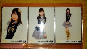 即決 青木詩織 SKE48 2024 3月 月別 チーム別 ランダム 生写真 3種 コンプ 逆上がり 衣装 4月