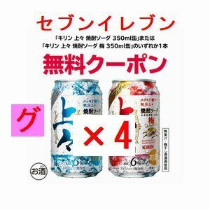 キリン 上々焼酎ソーダ /梅 350ml ※いずれか1本×4 グ