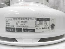 〇【神殿店】TOYOTOMI トヨトミ RB-G250ホワイト 2021年製　〇中古〇_画像7