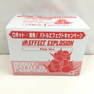 f300*80 【未開封品】 ロボット×爆発 バトルエフェクトキャンペーン 魂EFFECT EXPLOSION Pink Ver.