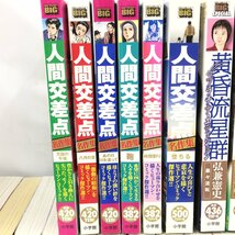 f003*120 【傷みや汚れあり】 コンビニ本 弘兼憲史作品 人間交差点 名作集、黄昏流星群 プラチナエディション/プレミアム まとめ売り_画像2