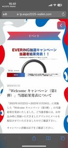 EVERING エブリング リングサイザーとスマートリング 大阪万博 クーポンコード