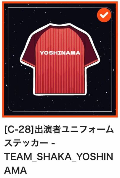 ハイパーゲーム大会　ハイゲ　ガチャ　C賞　ステッカー よしなま