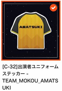 ハイパーゲーム大会　ハイゲ　ガチャ　C賞　ステッカー　天月　