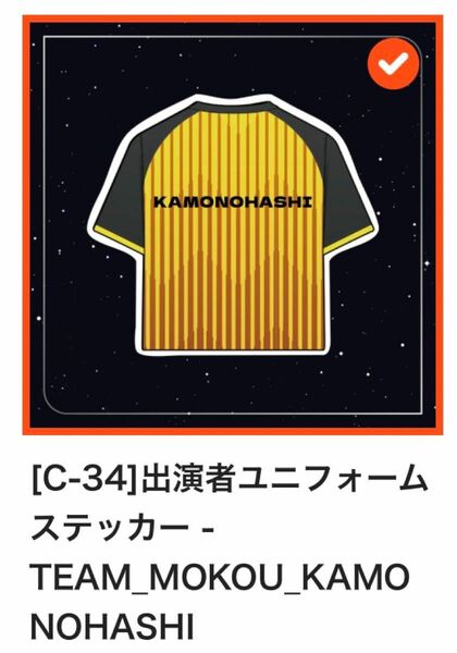 ハイパーゲーム大会　ハイゲ　ガチャ　C賞　ステッカー　かものはし