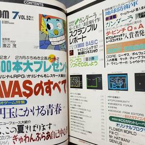 Ｄ33 ポプコム POPCOM 1987年7月号 ZAVASのすべて 表紙：小林亜也子 小学館 送料込の画像10