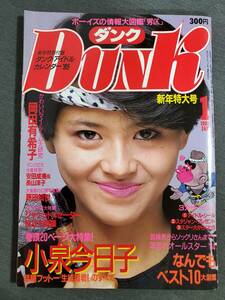 Be1　ダンク　DUNK　1985年1月号　小泉今日子　岡田有希子　付録カレンダー・シール付き　送料込