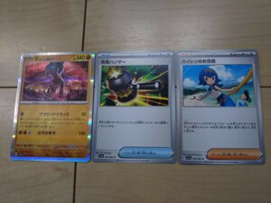 【美品】ポケモンカード クリムゾンヘイズ ディンルー 改造ハンマー スイレンのお世話 3枚セット まとめ売り