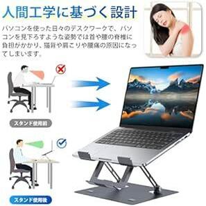 【2024年先行登場】ノートパソコンスタンド 折りたたみ式 ノートPC スマホ スタンド 人間工学設計 角度/高さ無段階調節 タブの画像3