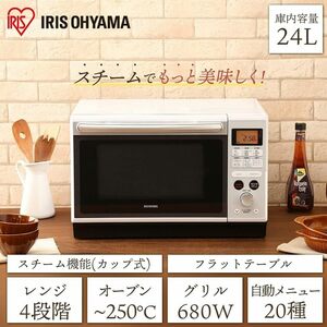 未使用展示品 送料無料 メーカー保証有 アイリスオーヤマ 過熱水蒸気 スチームオーブンレンジ 24L ホワイト MO-F2402 IRIS OHYAMA