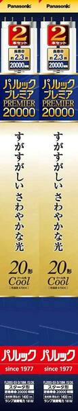 新品 送料無料 2箱 長寿命 パナソニック 蛍光灯直管 20形 2本入 クール色 パルック プレミア20000 スタータ形 FL20SS-EX-D18M F2/2K