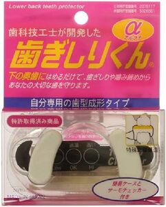 新品　送料無料　日本製　歯ぎしりくんα 1609001 Meridian　歯ぎしり　対策　歯ぎしり 噛み締め防止 睡眠 マウスピース