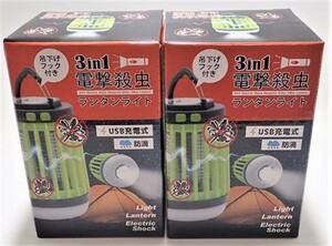 新品 送料無 2個セット 防水 3in1 電撃殺虫 ランタンライト HCE-DSLL001 USB充電式 吊り下げフック LEDライト 害虫駆除 コードレス 虫除け