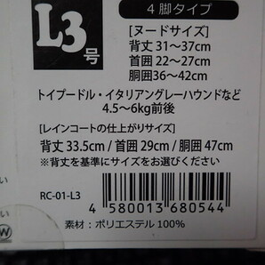 新品 送料無料 定価3278円 犬服 VERY ストレッチフルカバーレインコート 合羽 カッパ 4脚タイプ L3号 小型犬 ドッグウェア トイプードルの画像3