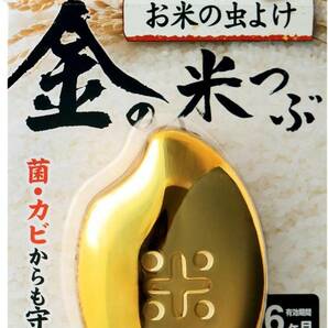 新品 送料無料 レック 米びつくん 金の米つぶ お米の虫よけ 10kg対応 菌・カビからも守る 